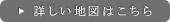 詳しい地図はこちら