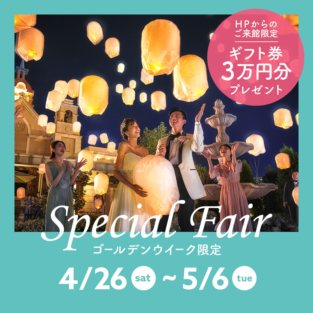 ゴールデンウイーク限定特典