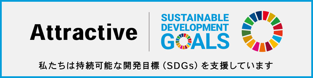 SDGsの取り組みについて