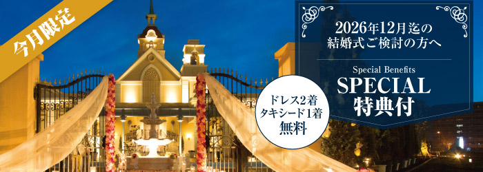 スペシャル特典
