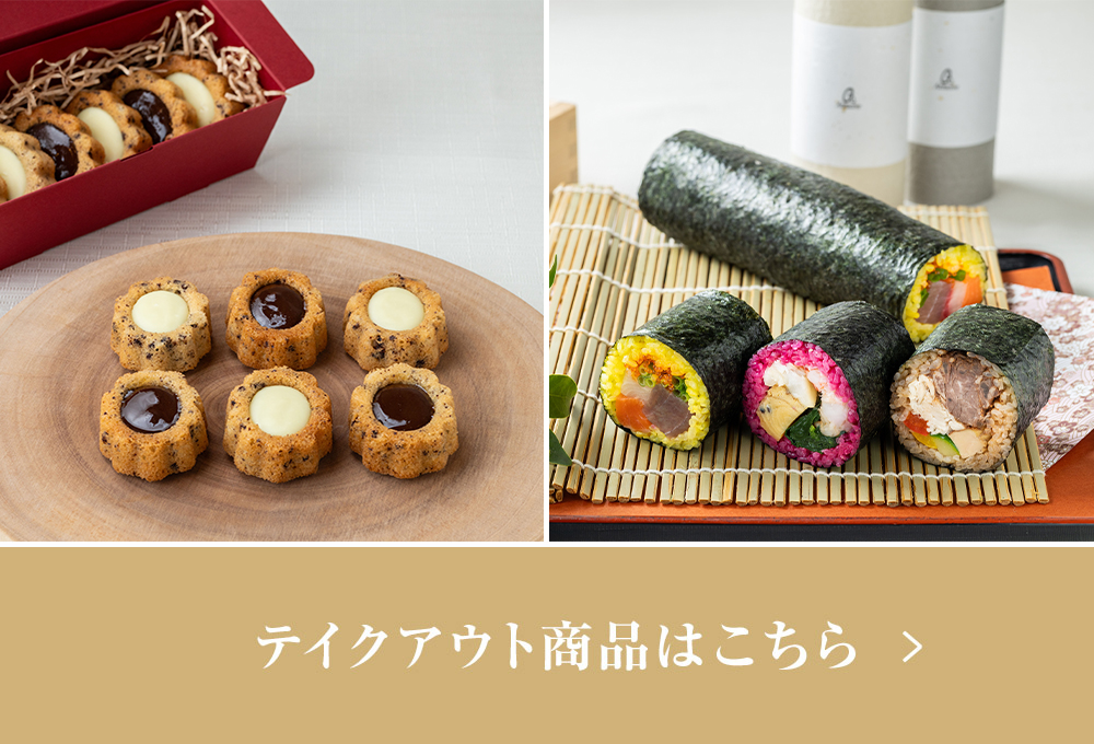 期間限定テイクアウト商品