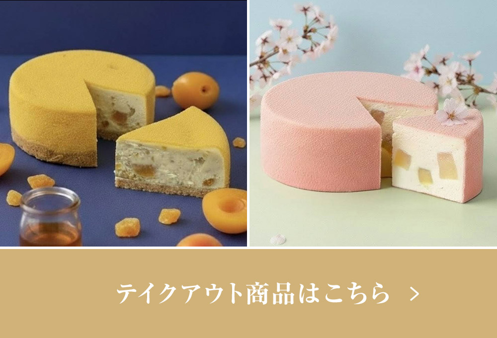 テイクアウト商品